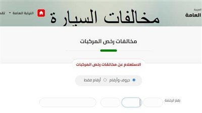 برقم المخالفة.. طريقة وخطوات الاستعلام عن المخالفات المرورية 2023 