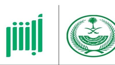 دون بصمة.. رابط يوضح طريقة تحديث رقم الجوال في أبشر السعودية 