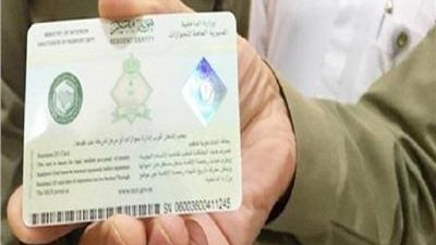 شروط تجديد الإقامة في السعودية.. وكيف يتم تجديدها؟ (رابط يوضح المستندات)