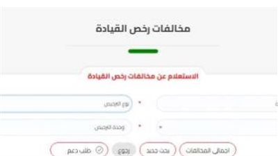 رابط يشرح طريقة دفع مخالفات المرور عن طريق فوري