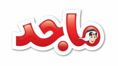  تردد قناة ماجد كيدز Majid Kids TV الجديد 2023