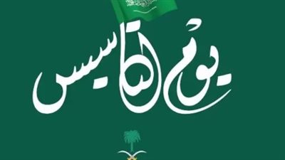عروض وحفلات يوم التأسيس السعودي في الرياض 2023